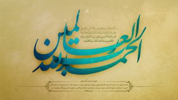 پوستر دعای روز سی ام ماه رمضان